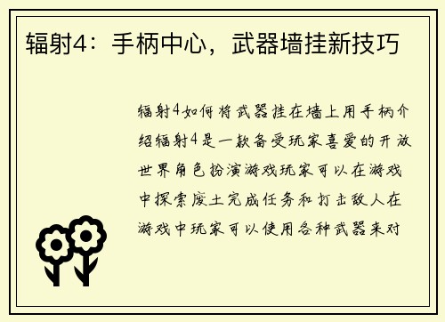 辐射4：手柄中心，武器墙挂新技巧