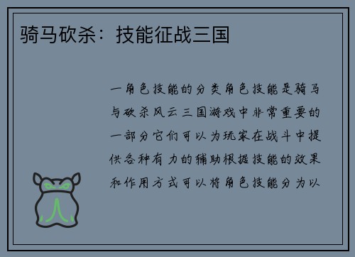 骑马砍杀：技能征战三国