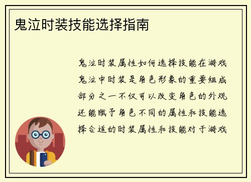 鬼泣时装技能选择指南
