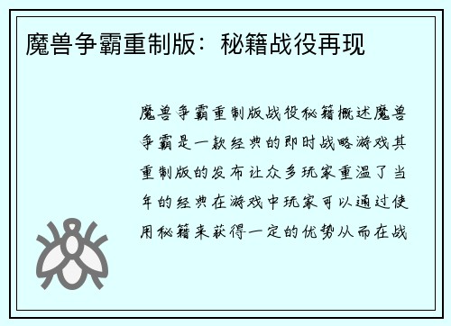 魔兽争霸重制版：秘籍战役再现