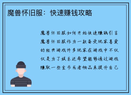魔兽怀旧服：快速赚钱攻略