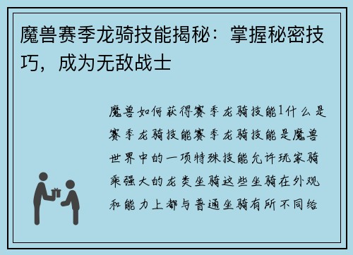 魔兽赛季龙骑技能揭秘：掌握秘密技巧，成为无敌战士